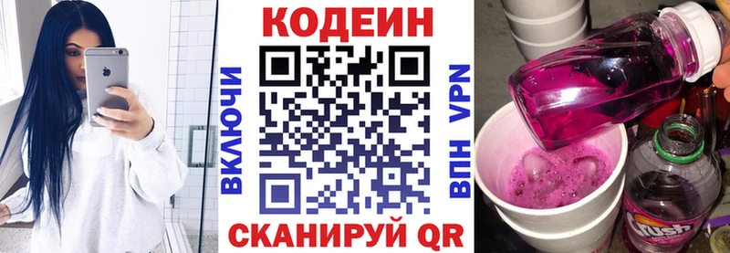 Codein напиток Lean (лин)  Мглин 